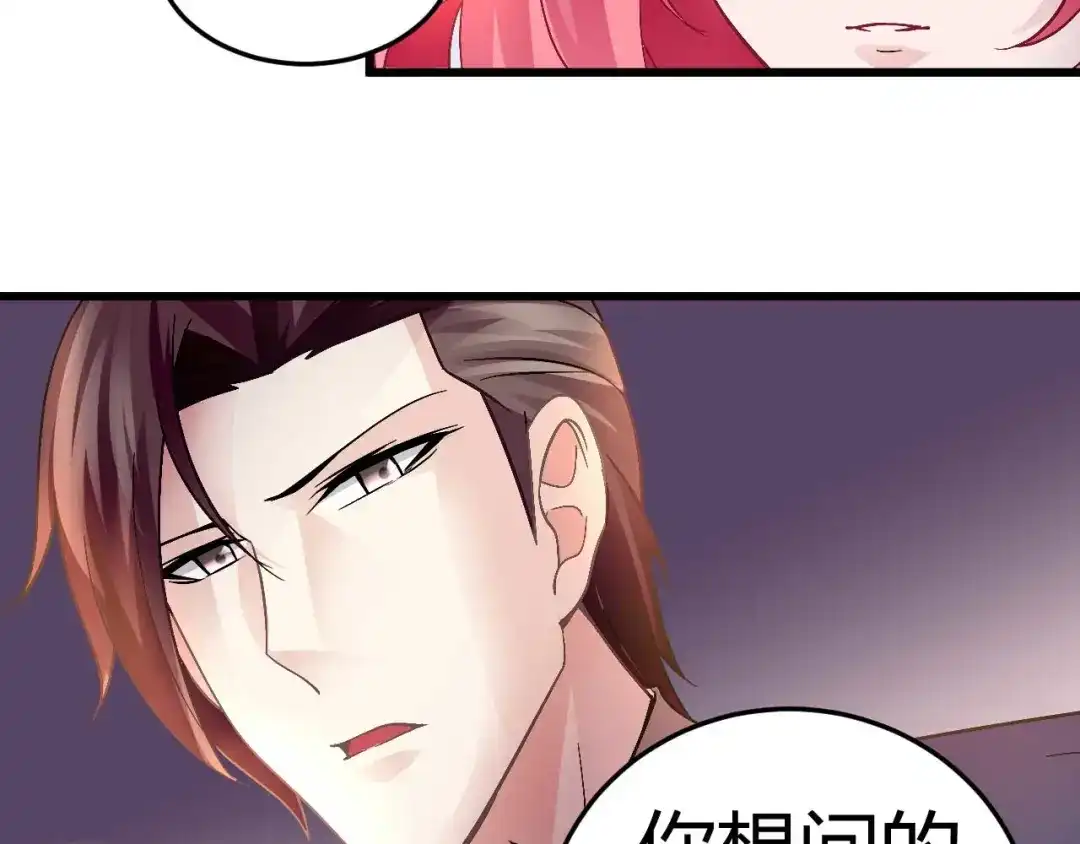 猎爱游戏：总裁情难自禁 第十一话 第14页
