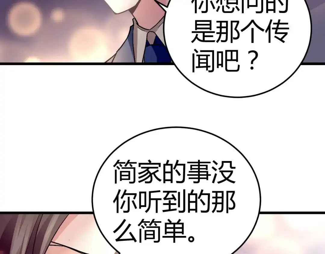猎爱游戏：总裁情难自禁 第十一话 第15页