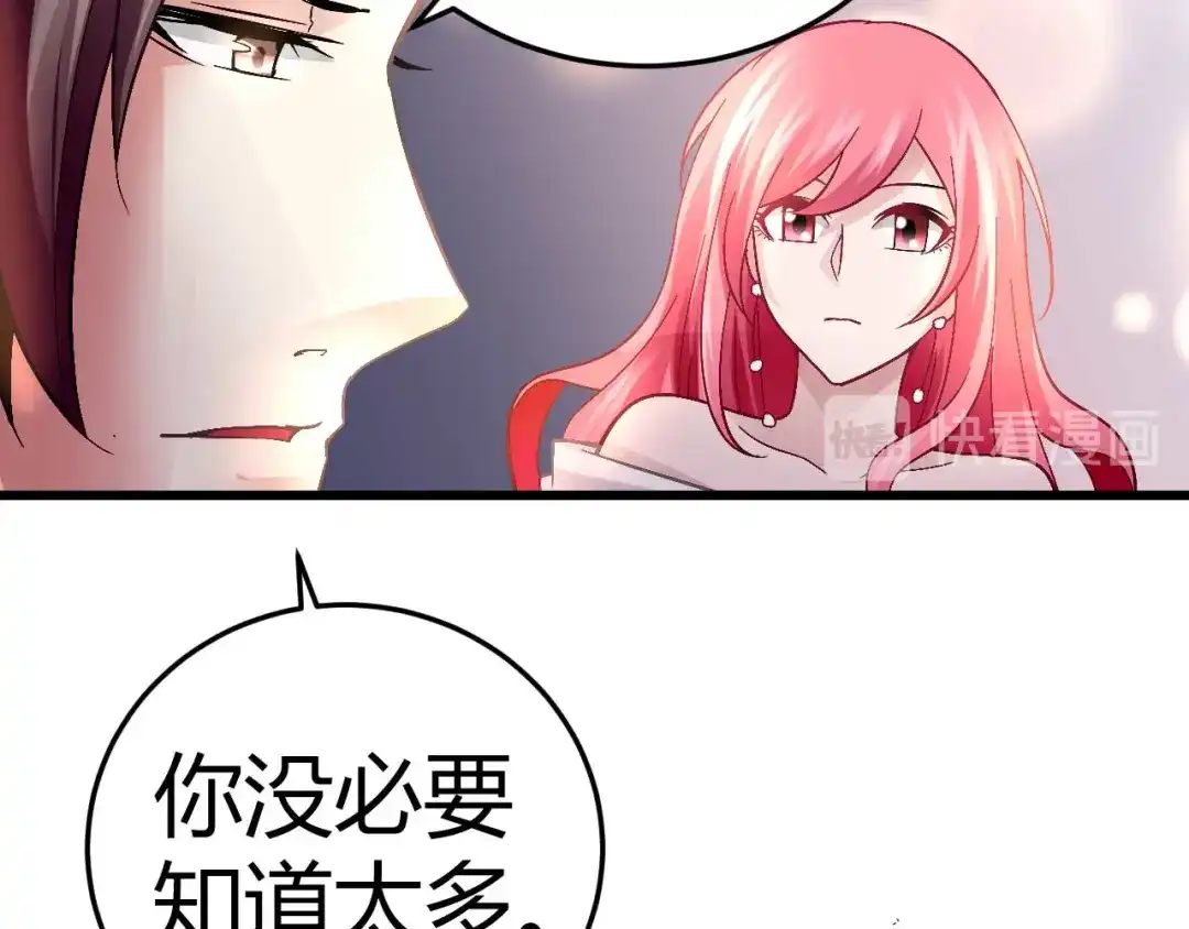 猎爱游戏：总裁情难自禁 第十一话 第16页