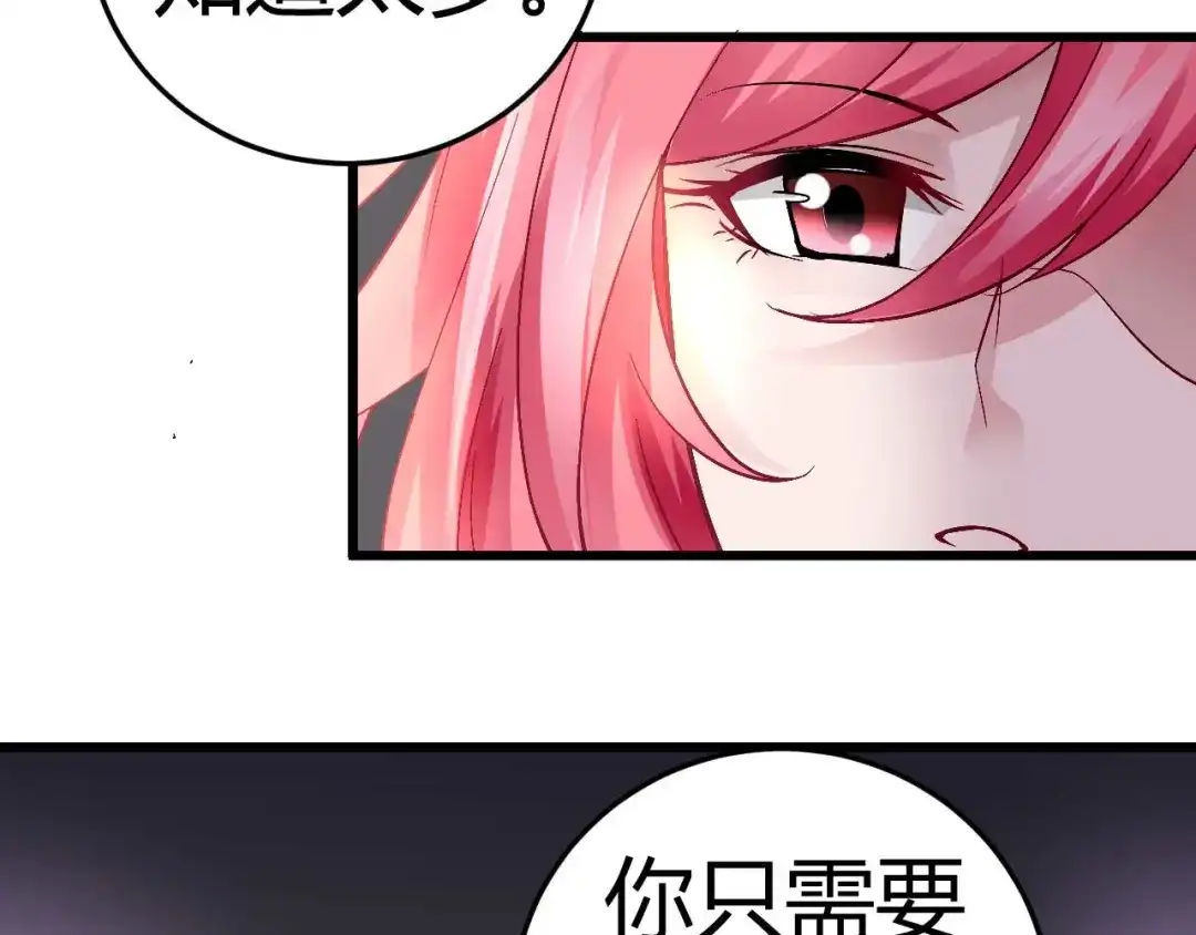 猎爱游戏：总裁情难自禁 第十一话 第17页