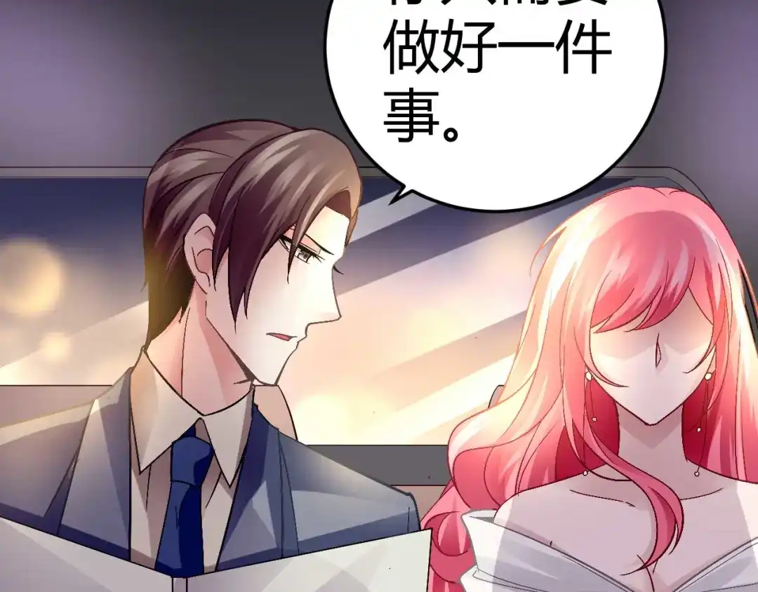 猎爱游戏：总裁情难自禁 第十一话 第18页