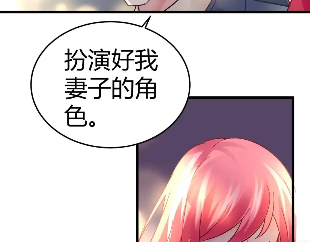 猎爱游戏：总裁情难自禁 第十一话 第20页