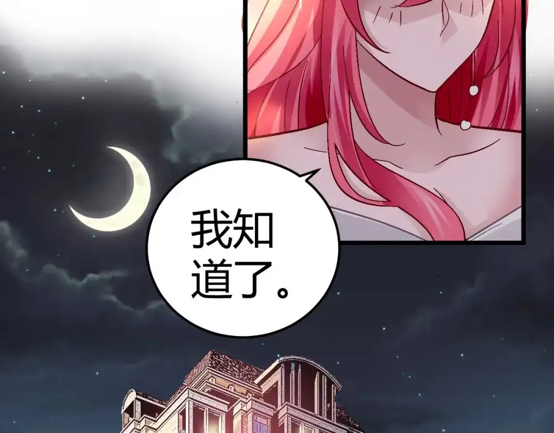 猎爱游戏：总裁情难自禁 第十一话 第21页