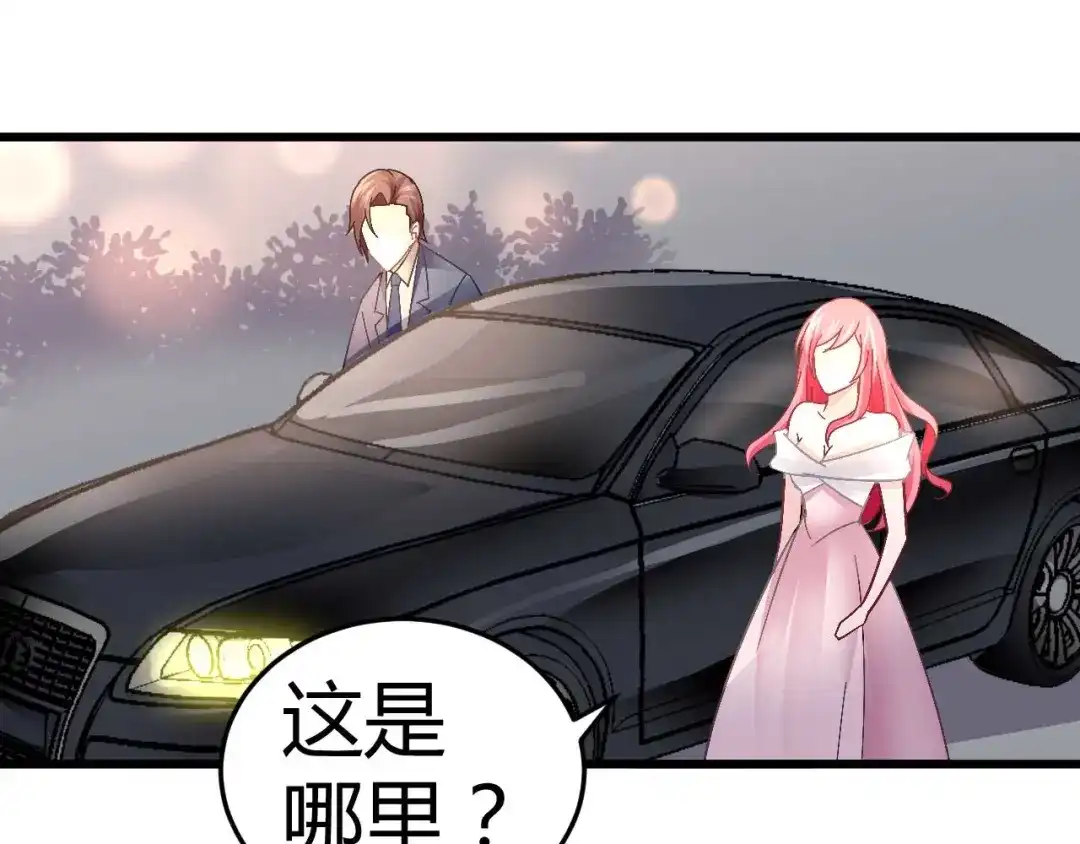 猎爱游戏：总裁情难自禁 第十一话 第24页