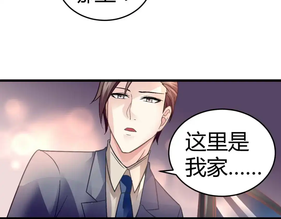 猎爱游戏：总裁情难自禁 第十一话 第25页
