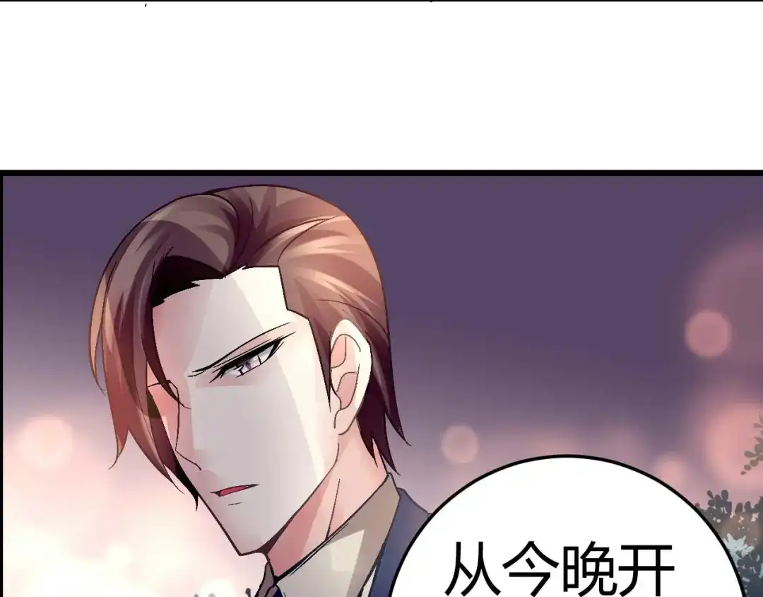 猎爱游戏：总裁情难自禁 第十一话 第26页