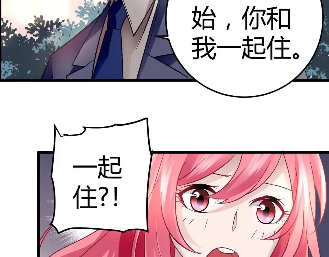 猎爱游戏：总裁情难自禁 第十一话 第27页