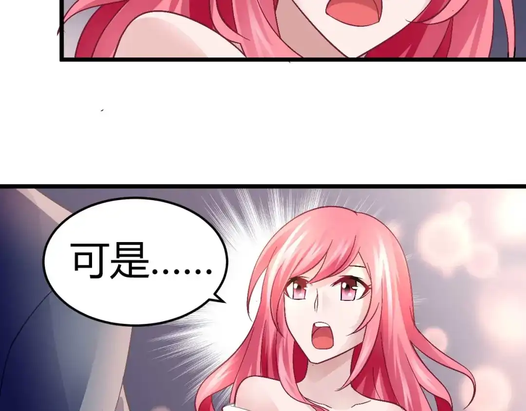 猎爱游戏：总裁情难自禁 第十一话 第28页