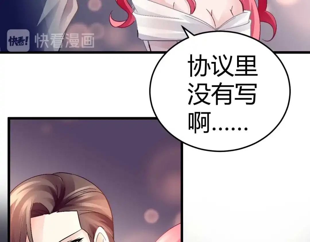 猎爱游戏：总裁情难自禁 第十一话 第29页