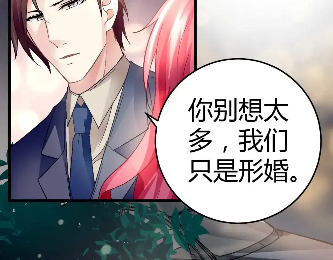 猎爱游戏：总裁情难自禁 第十一话 第30页