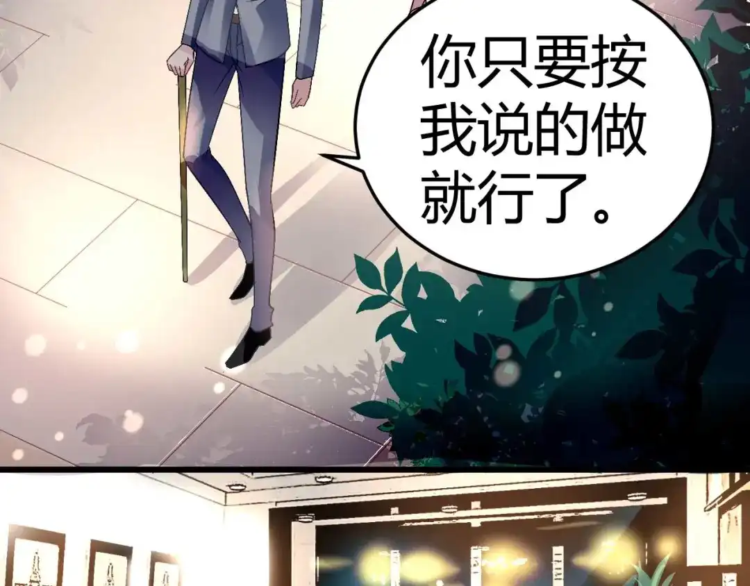 猎爱游戏：总裁情难自禁 第十一话 第32页