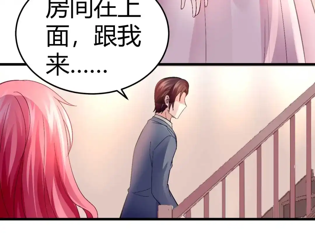 猎爱游戏：总裁情难自禁 第十一话 第35页