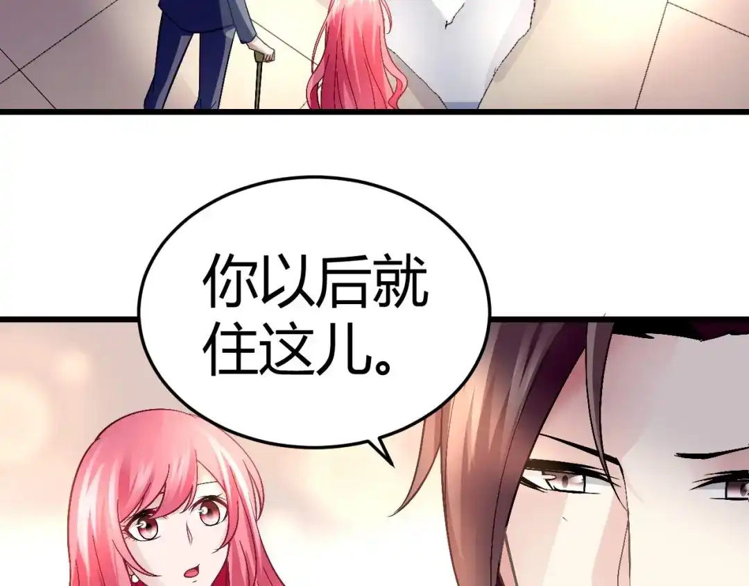 猎爱游戏：总裁情难自禁 第十一话 第37页