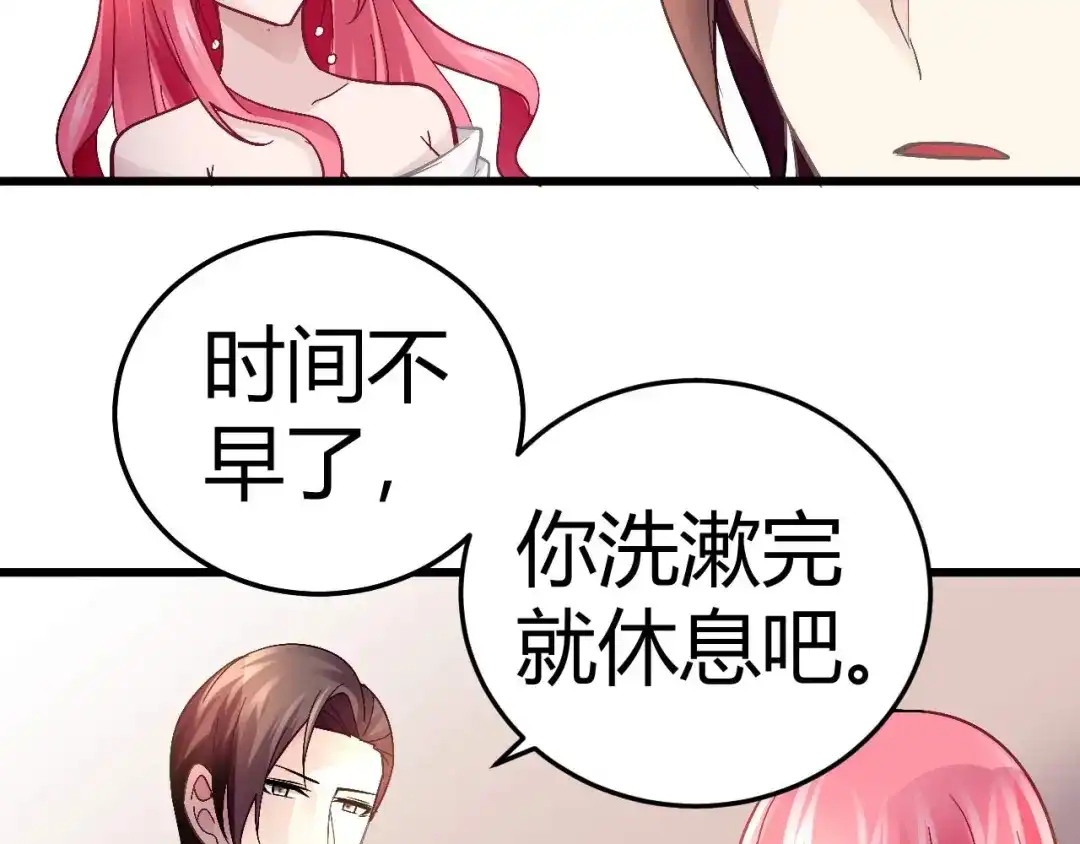 猎爱游戏：总裁情难自禁 第十一话 第38页