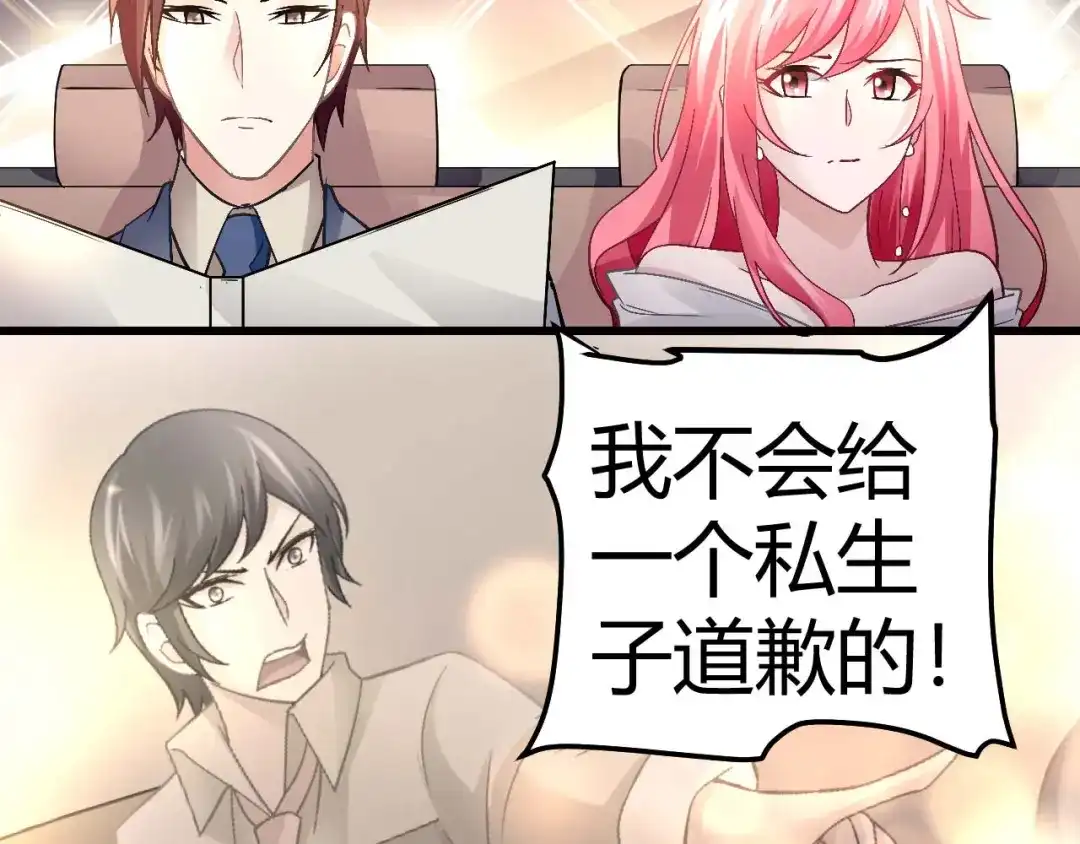 猎爱游戏：总裁情难自禁 第十一话 第4页