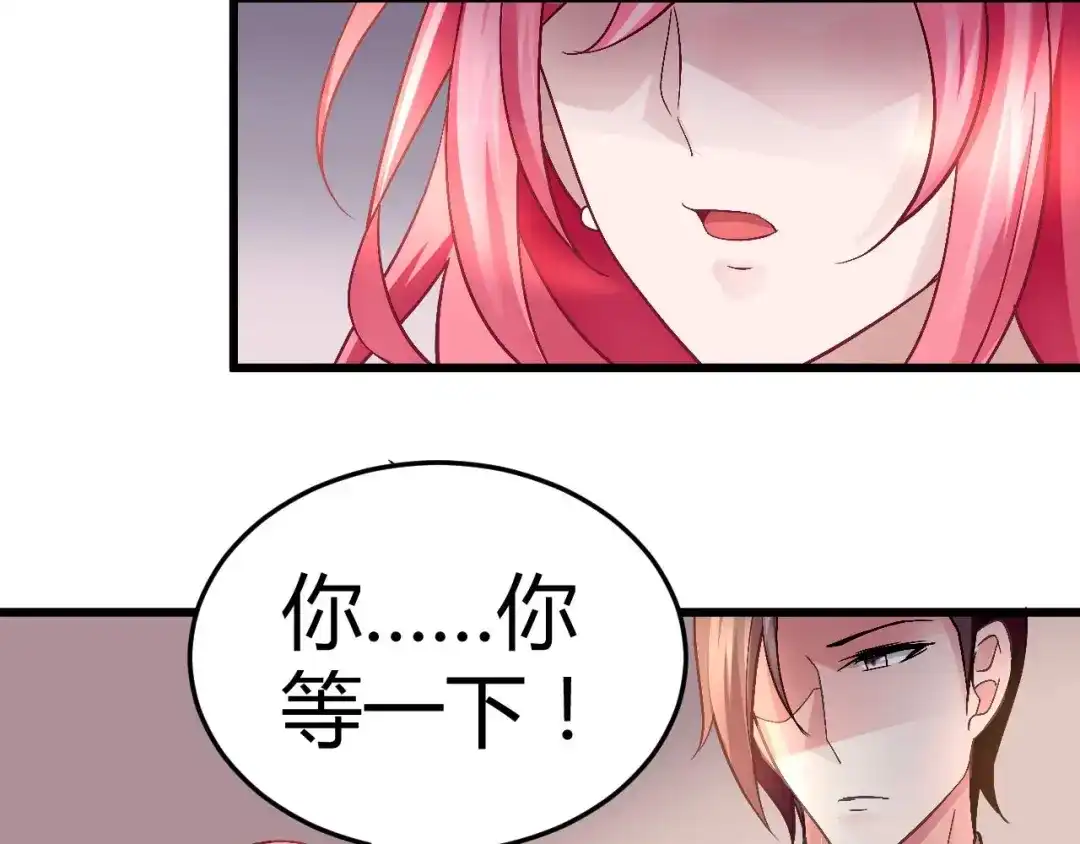 猎爱游戏：总裁情难自禁 第十一话 第40页