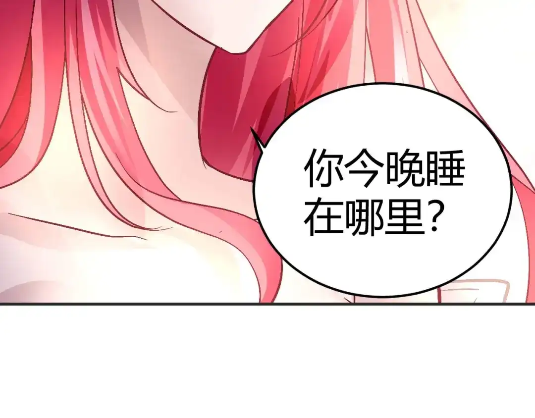 猎爱游戏：总裁情难自禁 第十一话 第43页