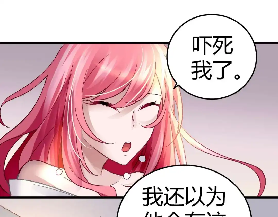 猎爱游戏：总裁情难自禁 第十一话 第48页
