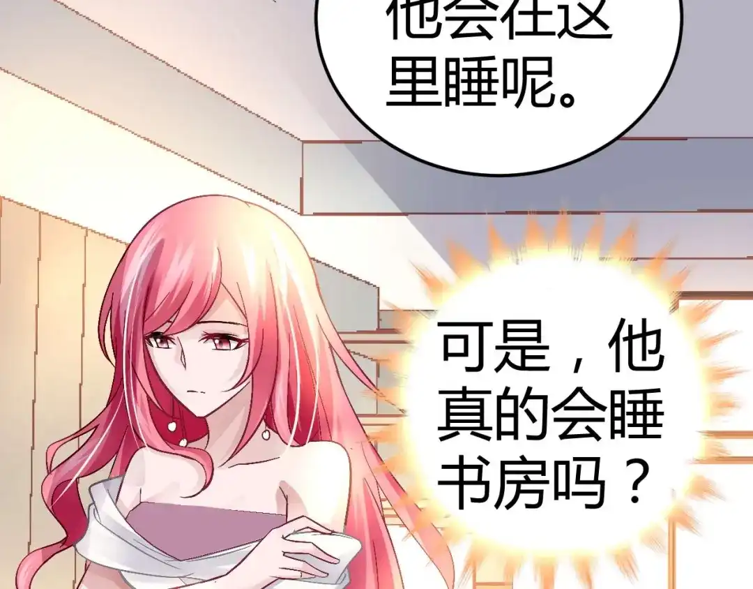 猎爱游戏：总裁情难自禁 第十一话 第49页