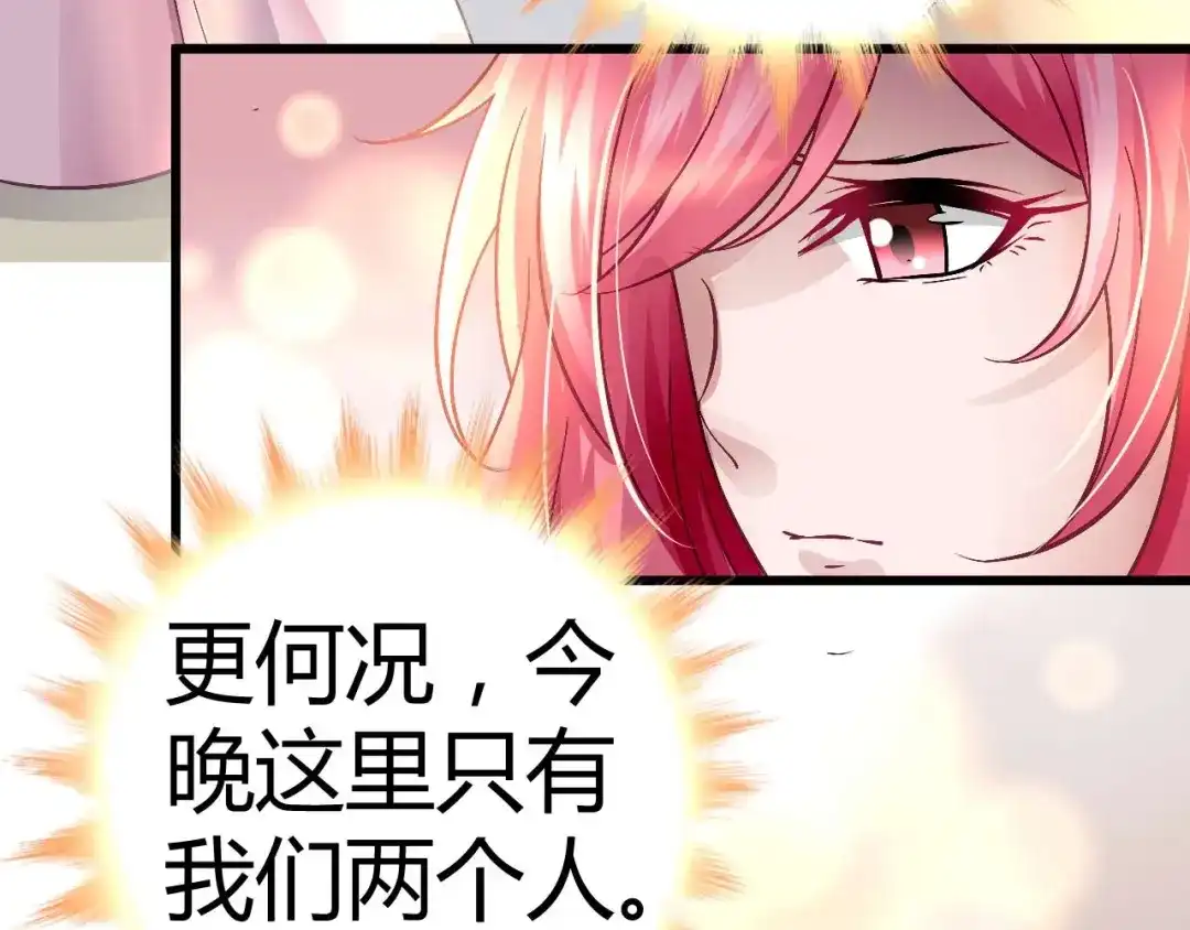 猎爱游戏：总裁情难自禁 第十一话 第51页