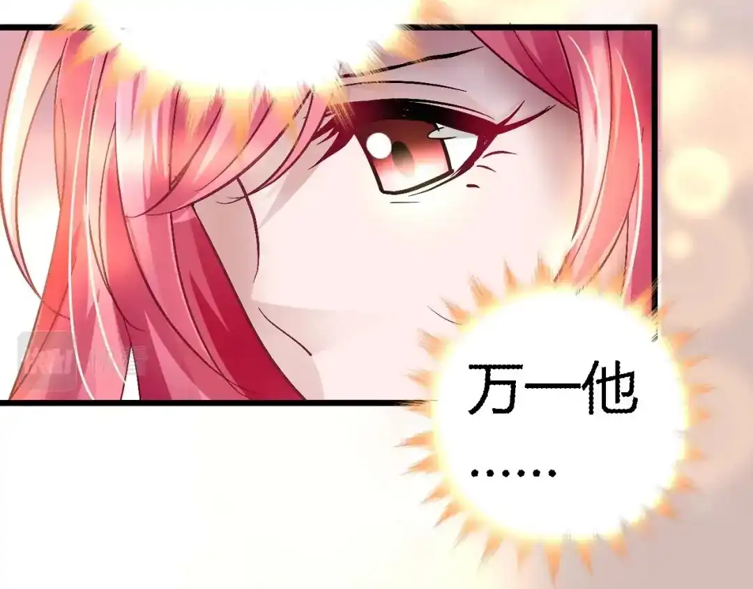 猎爱游戏：总裁情难自禁 第十一话 第52页