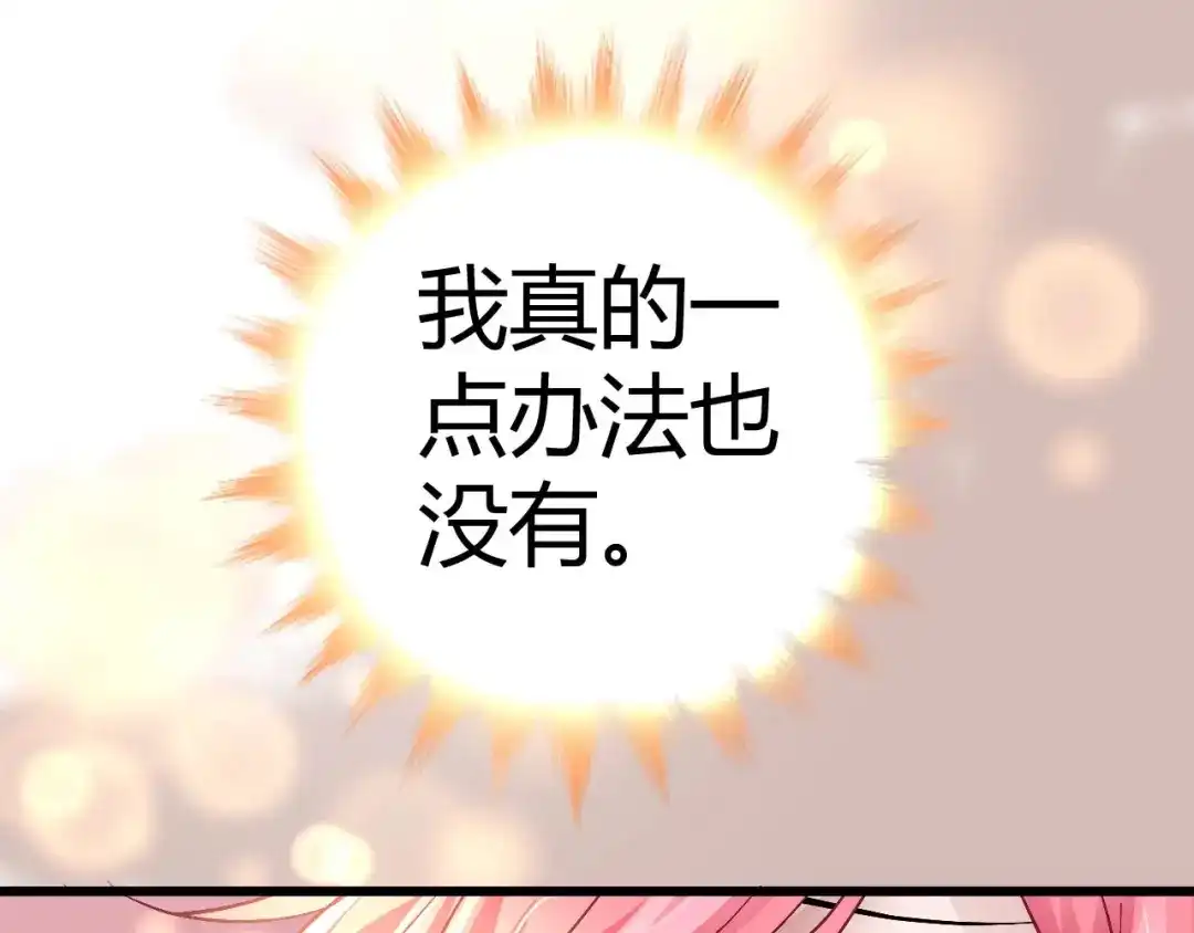 猎爱游戏：总裁情难自禁 第十一话 第53页