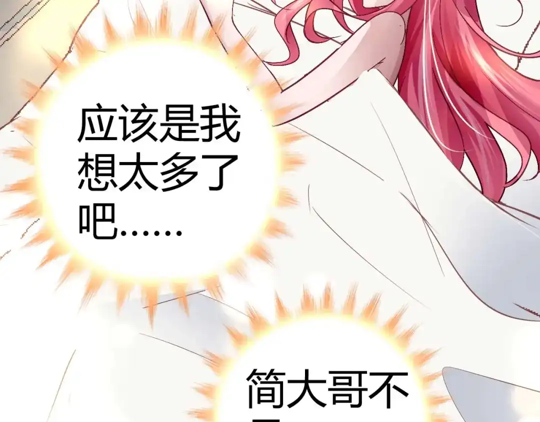 猎爱游戏：总裁情难自禁 第十一话 第55页