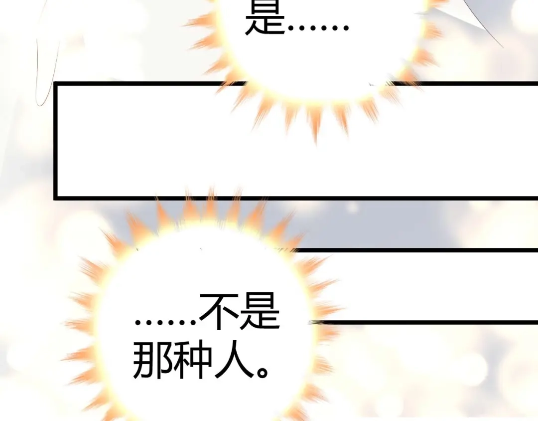 猎爱游戏：总裁情难自禁 第十一话 第56页