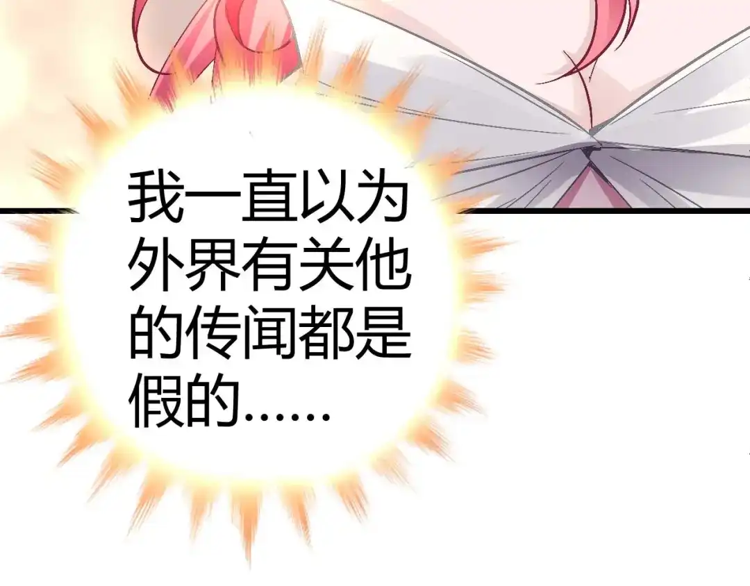 猎爱游戏：总裁情难自禁 第十一话 第6页