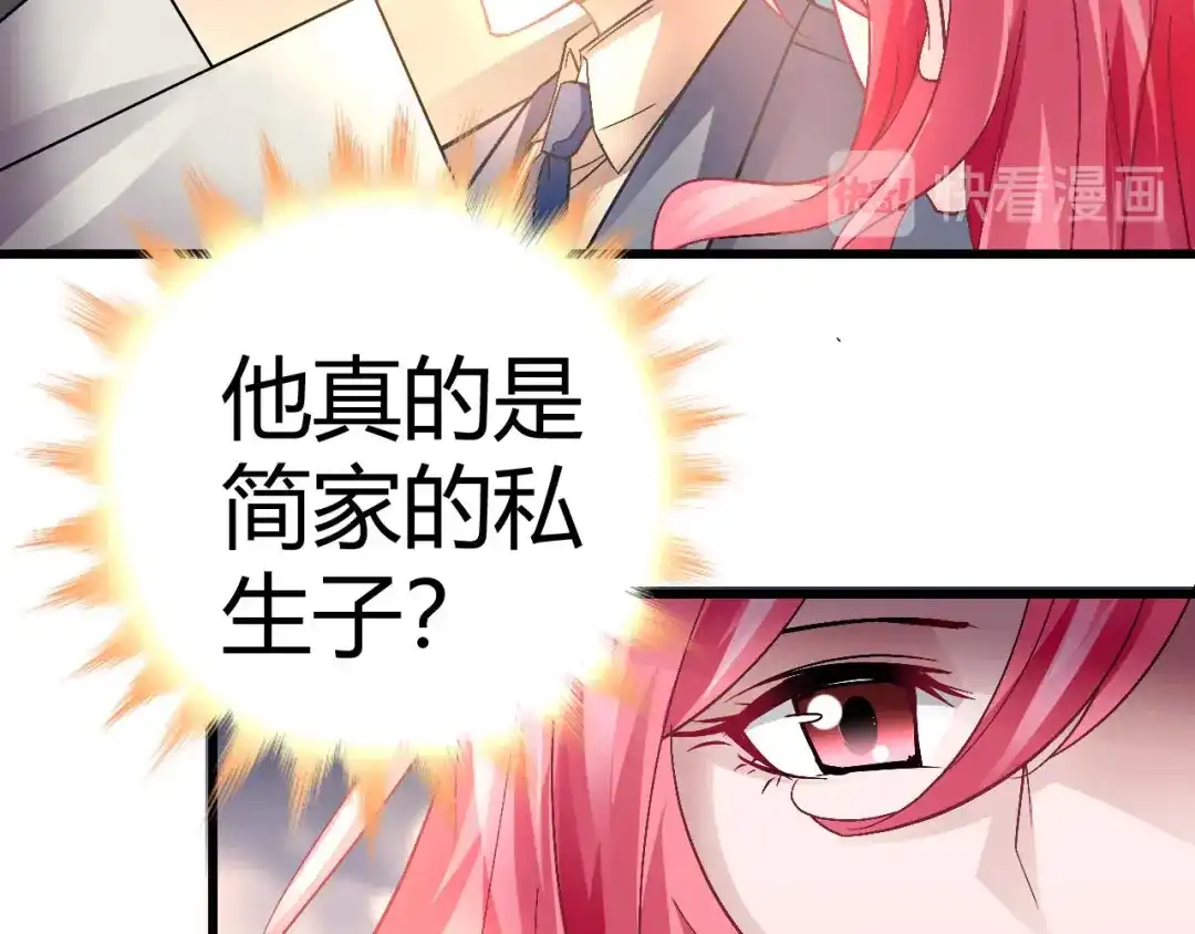猎爱游戏：总裁情难自禁 第十一话 第9页