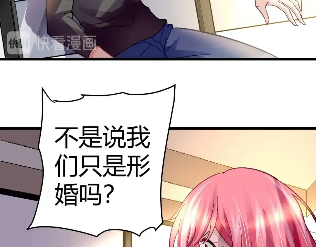 猎爱游戏：总裁情难自禁 第十二话 第13页