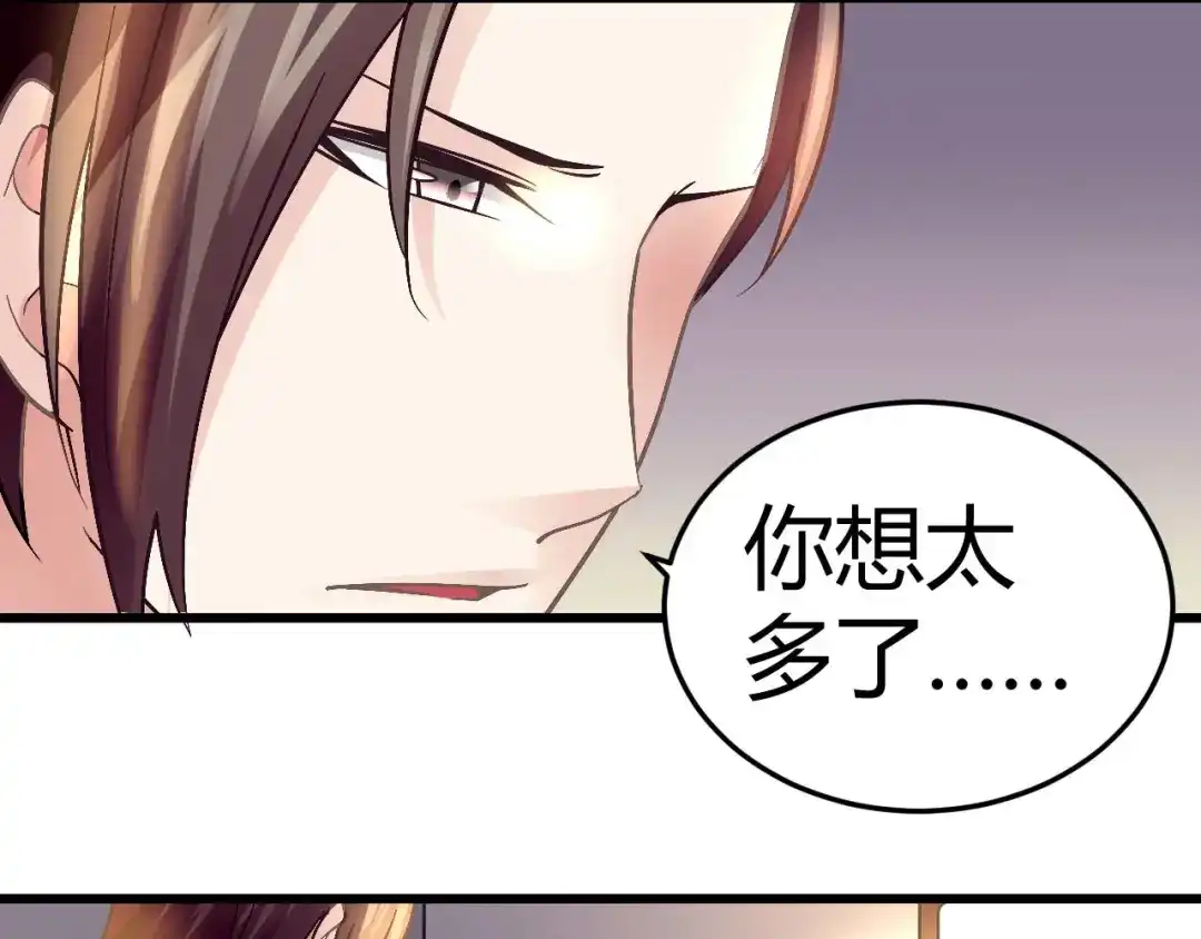 猎爱游戏：总裁情难自禁 第十二话 第18页