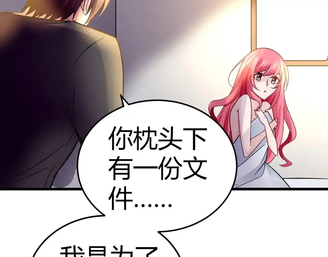 猎爱游戏：总裁情难自禁 第十二话 第19页