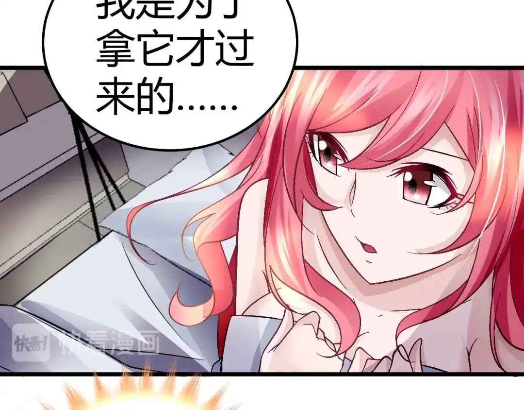 猎爱游戏：总裁情难自禁 第十二话 第20页