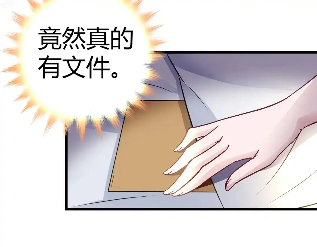 猎爱游戏：总裁情难自禁 第十二话 第21页