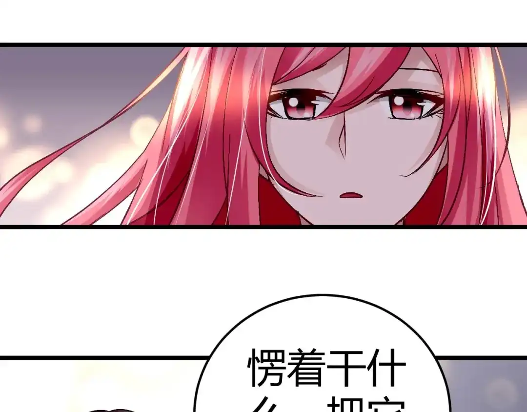 猎爱游戏：总裁情难自禁 第十二话 第22页