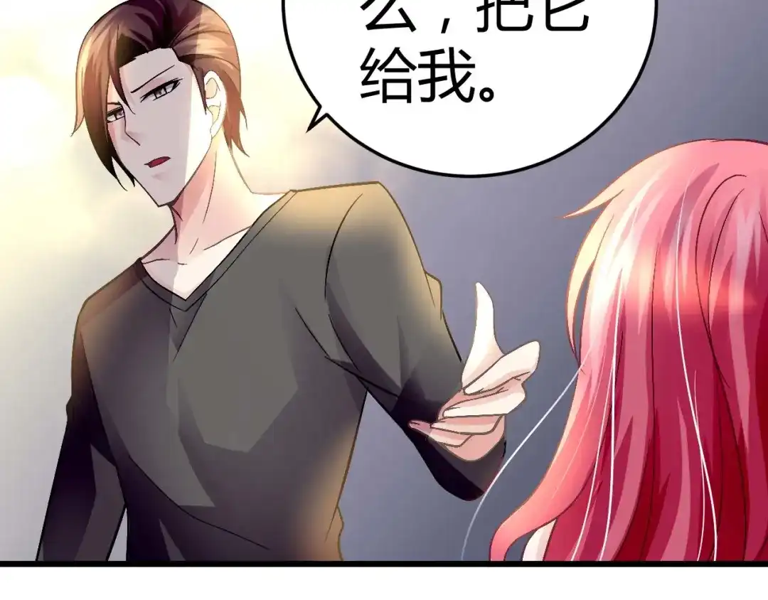 猎爱游戏：总裁情难自禁 第十二话 第23页