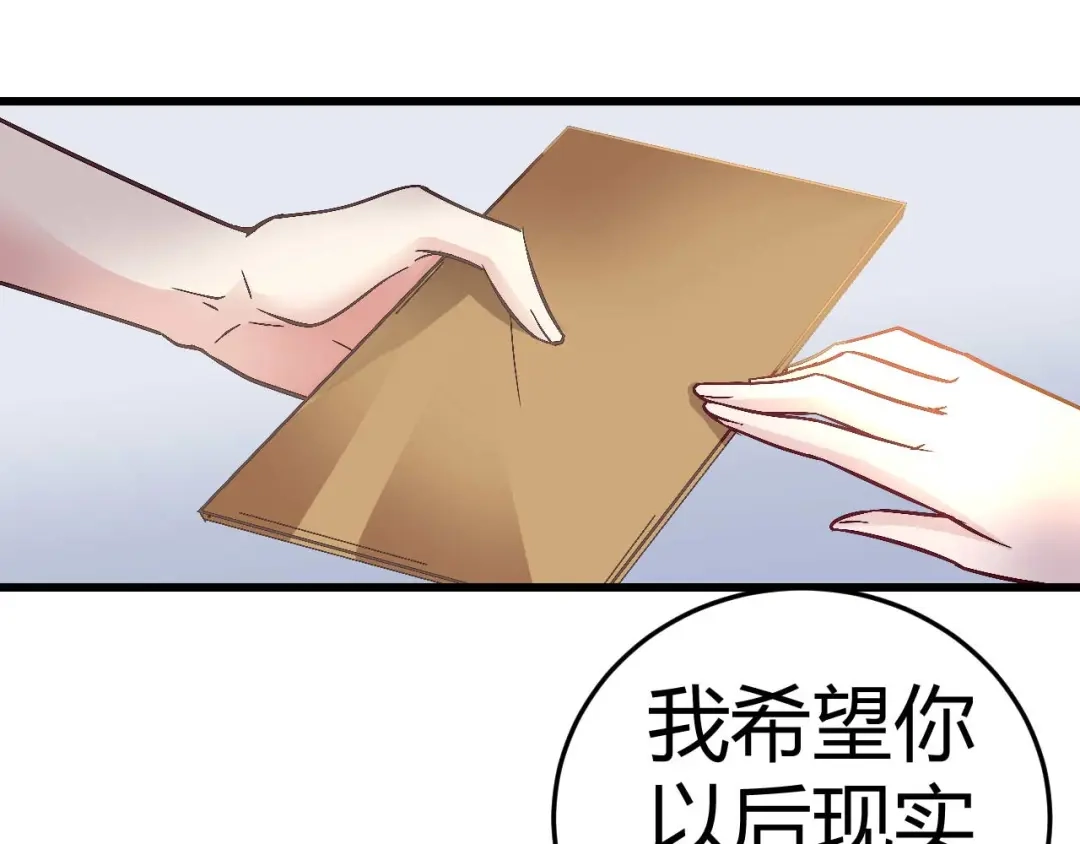 猎爱游戏：总裁情难自禁 第十二话 第24页