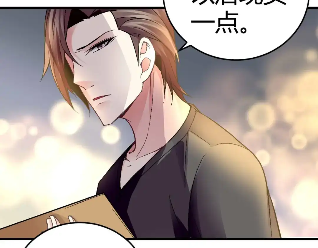 猎爱游戏：总裁情难自禁 第十二话 第25页