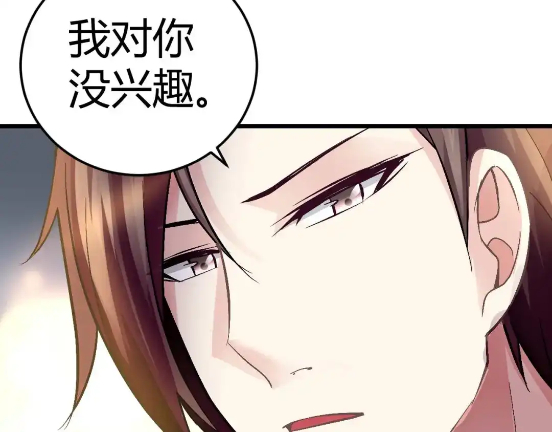 猎爱游戏：总裁情难自禁 第十二话 第26页