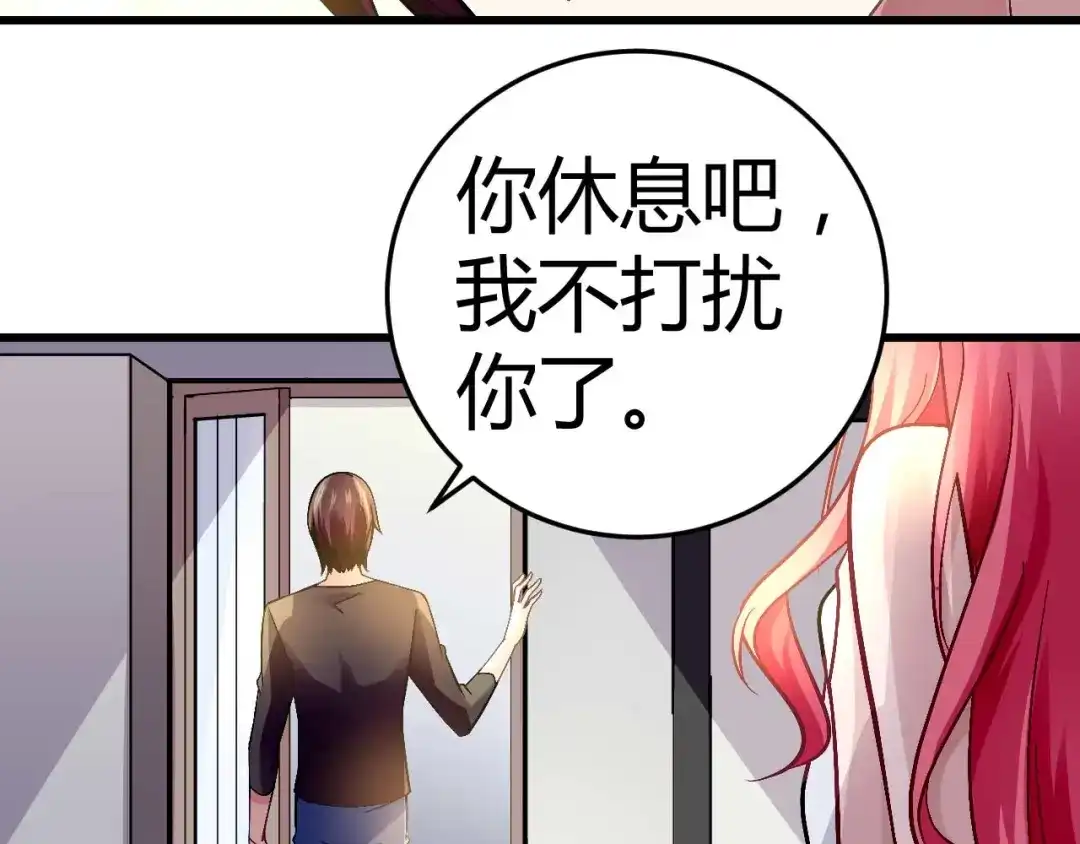 猎爱游戏：总裁情难自禁 第十二话 第27页