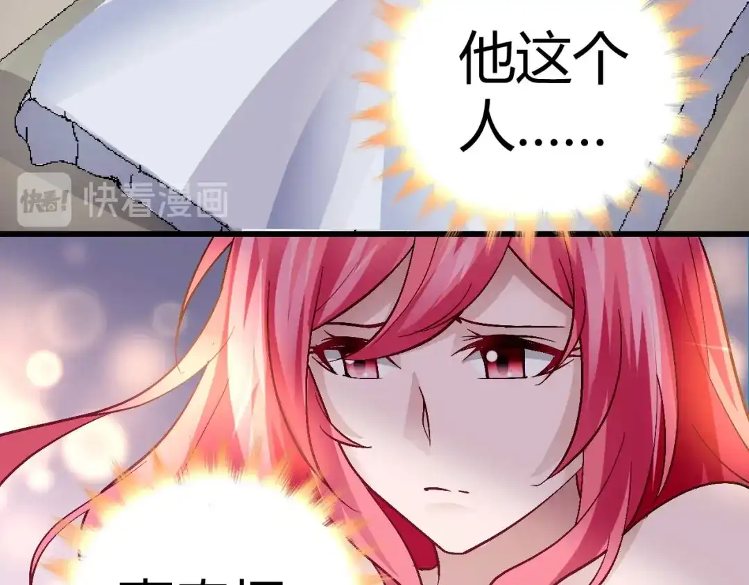猎爱游戏：总裁情难自禁 第十二话 第29页
