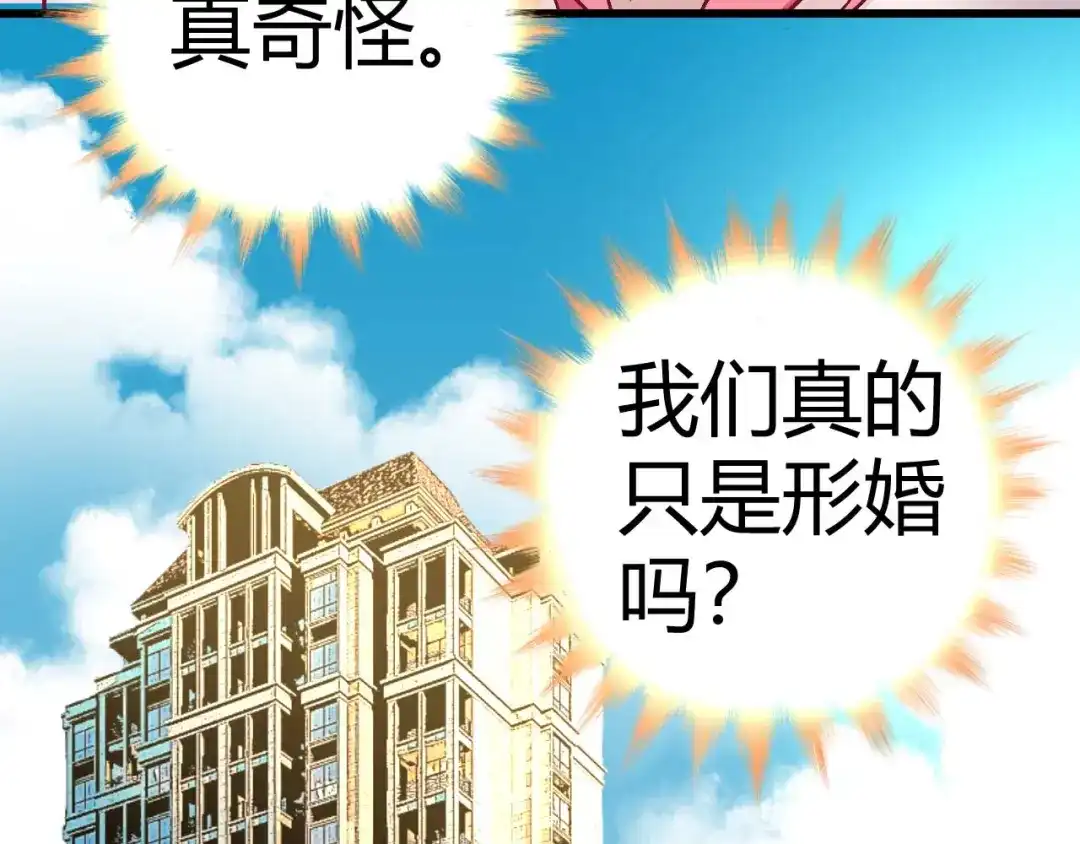 猎爱游戏：总裁情难自禁 第十二话 第30页