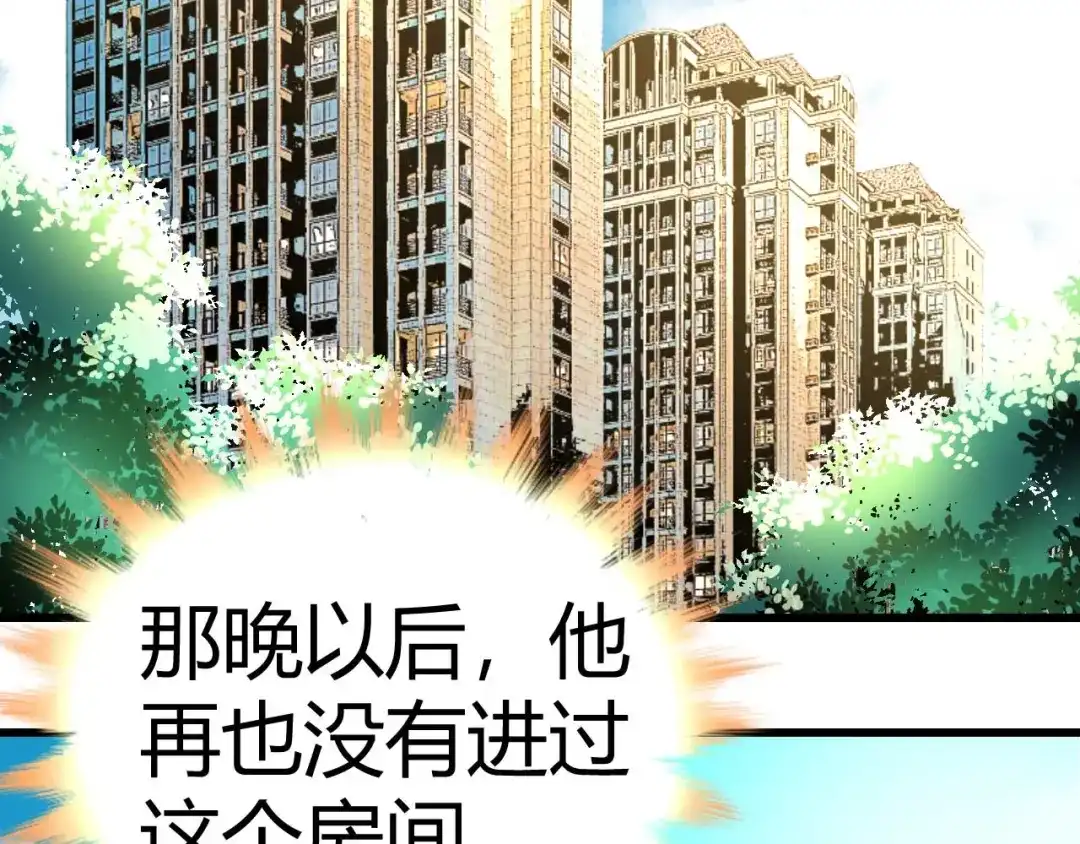 猎爱游戏：总裁情难自禁 第十二话 第31页