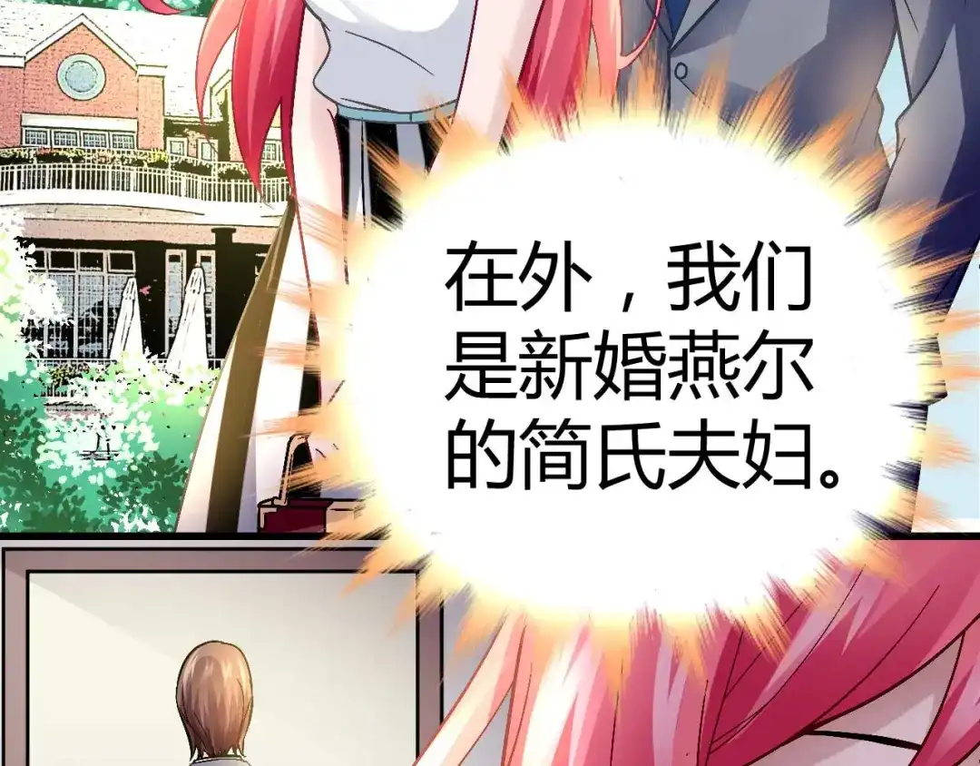 猎爱游戏：总裁情难自禁 第十二话 第33页