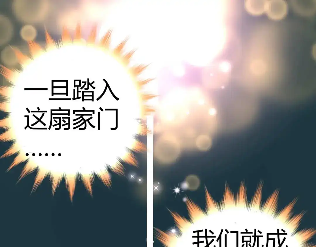 猎爱游戏：总裁情难自禁 第十二话 第35页
