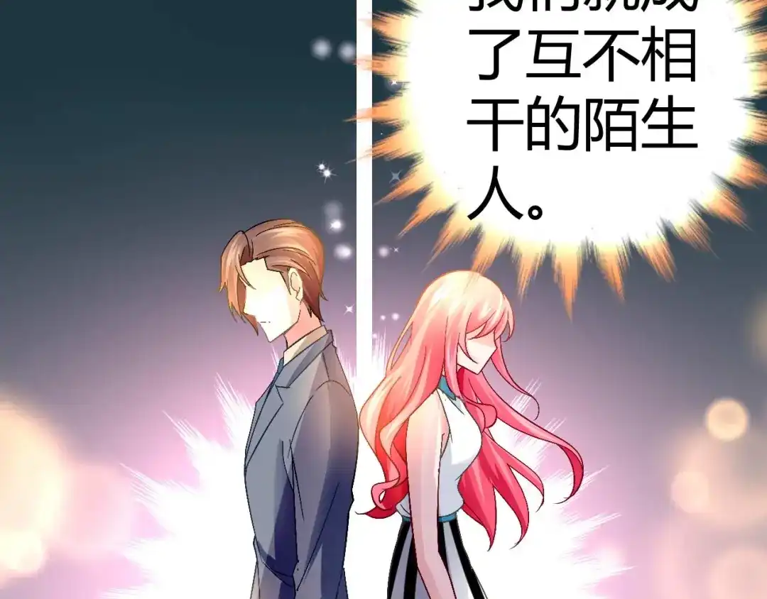 猎爱游戏：总裁情难自禁 第十二话 第36页