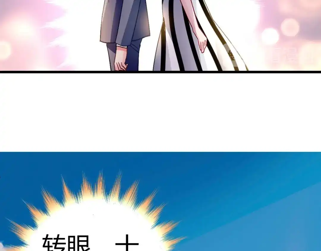 猎爱游戏：总裁情难自禁 第十二话 第37页