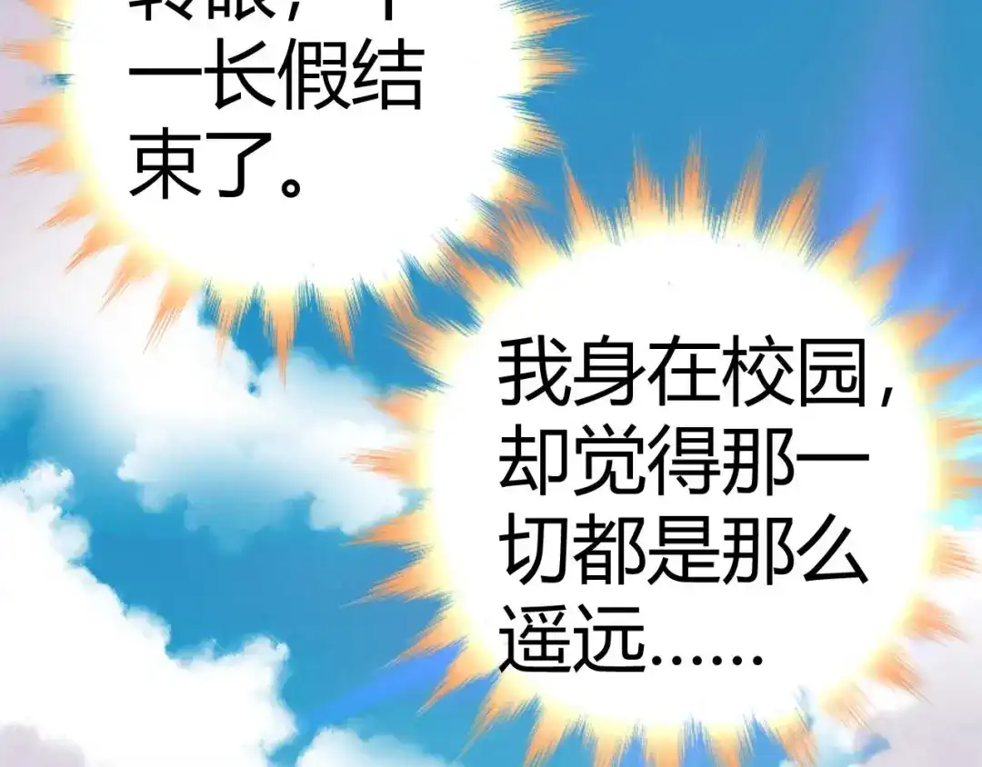 猎爱游戏：总裁情难自禁 第十二话 第38页