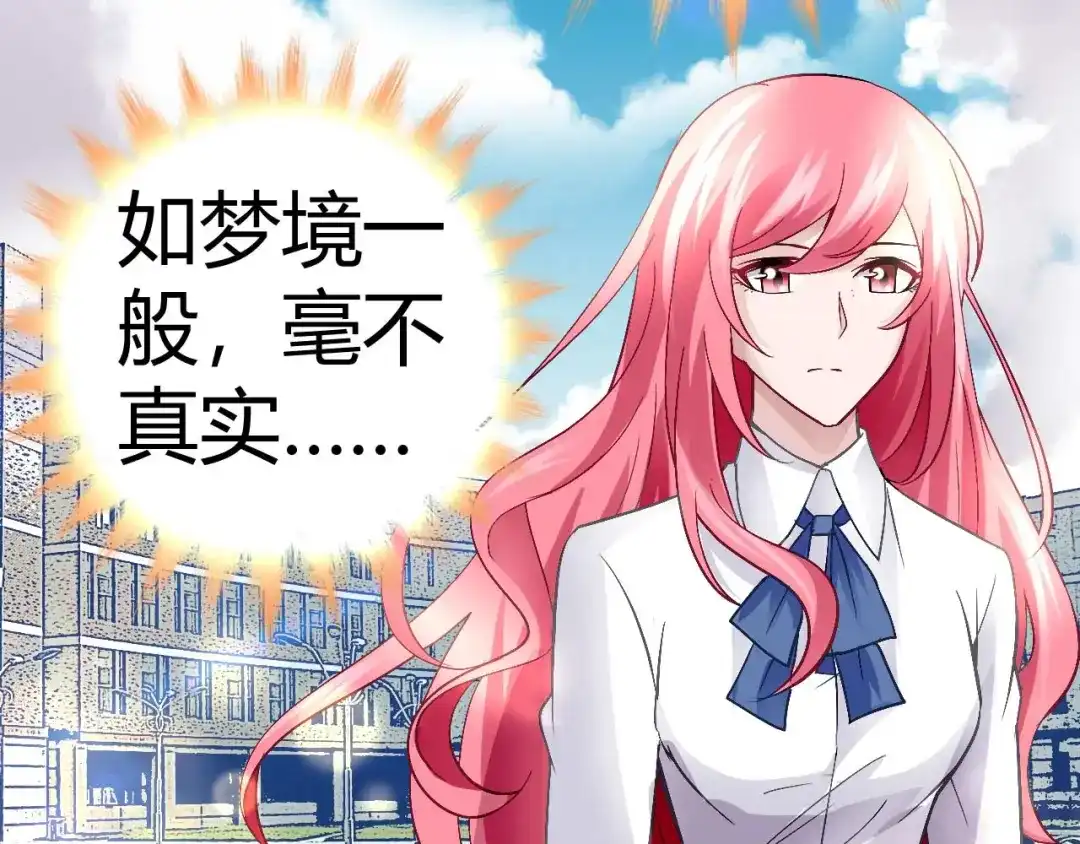 猎爱游戏：总裁情难自禁 第十二话 第39页